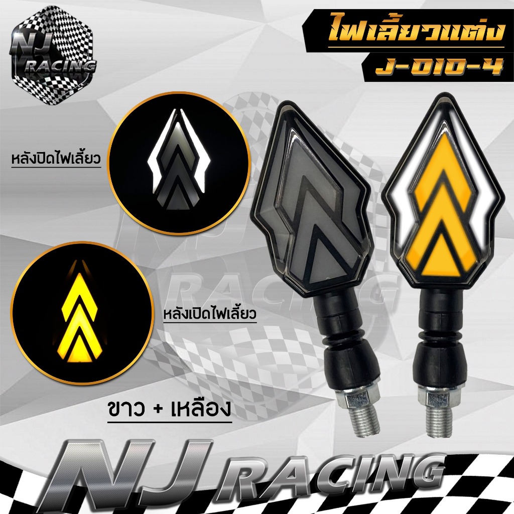 ไฟเลี้ยวแต่ง LED ไฟเลี้ยวมอเตอร์ไซค์ ,ไฟวิ่ง, ไฟเลี้ยว, ไฟหรี่ในตัว ,ไฟเลี้ยวกระพริบ, แบบมีรีเลย์ (2ชิ้น ต่อ1คู่)
