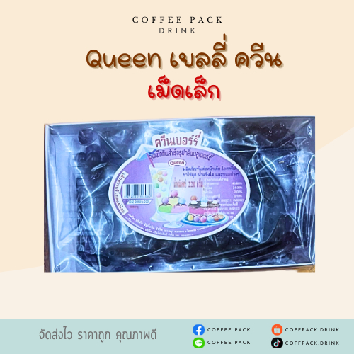 เยลลี่ควีน เยลลี่กลมเม็ดเล็ก ตรา Queen ขนาด 220 กรัม - รูปที่ 3