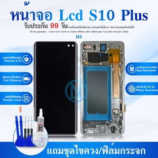Display​ จอ ทัช สำหรับ SAMSUNG S10Plus S10+ LCD หน้าจอ พร้อมทัชสกรีน G975F
