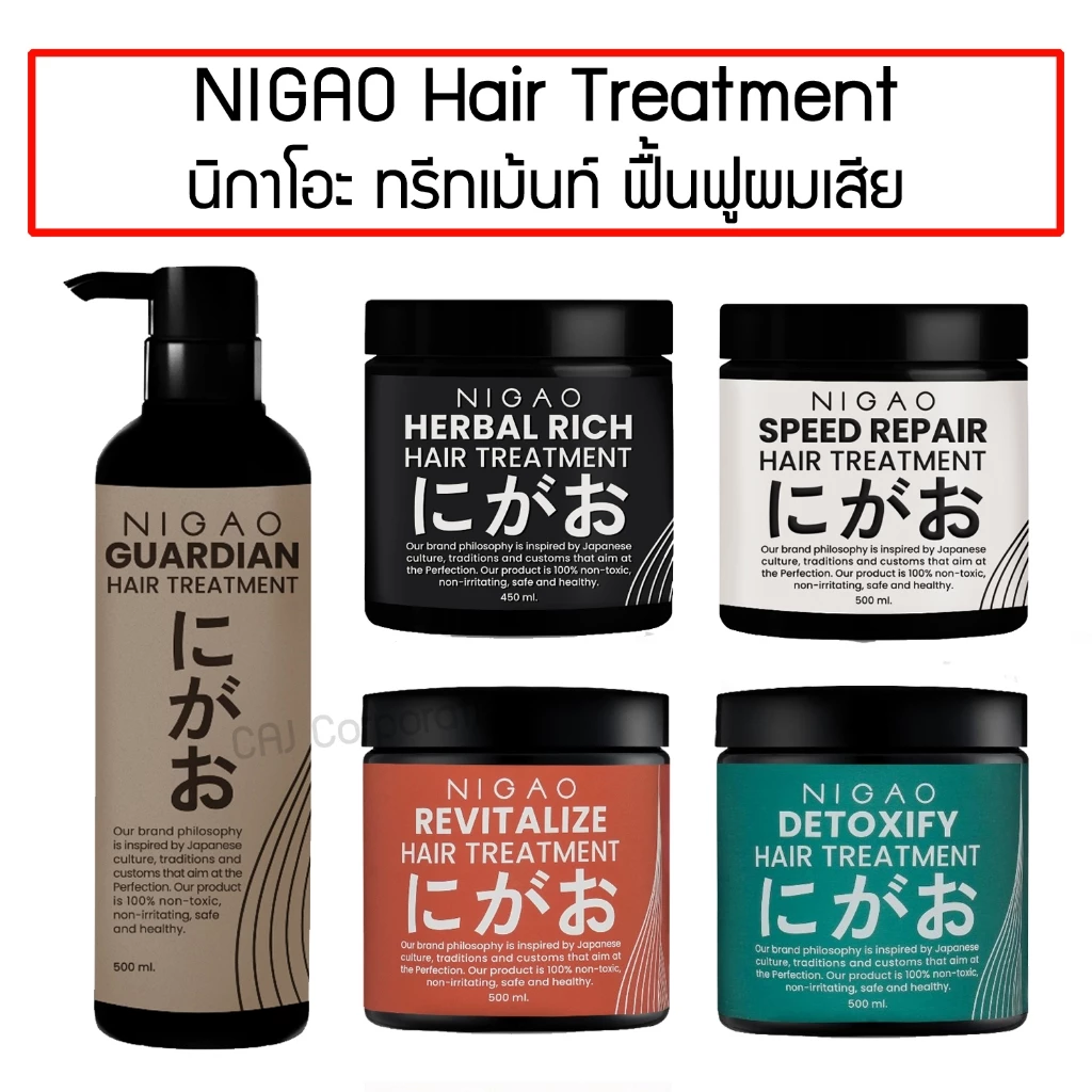NIGAO Hair Treatment Herbal Rich 450ml. / Guardian 500ml. นิกาโอะ ทรีทเม้นท์ เฮอร์บัล ริช / การ์เดี้ยน ฟื้นฟูผมเสีย