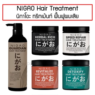 NIGAO Hair Treatment Herbal Rich 450ml. / Guardian 500ml. นิกาโอะ ทรีทเม้นท์ เฮอร์บัล ริช / การ์เดี้ยน ฟื้นฟูผมเสีย