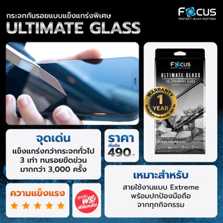 *ประกัน1ปี* Focus ฟิล์มกระจก Ultimate Glass HD ใสเต็มแผ่นไม่มีขอบ สำหรับ iPhone 17 17Air 17Pro 17ProMax 16PM 16 Pro Plus