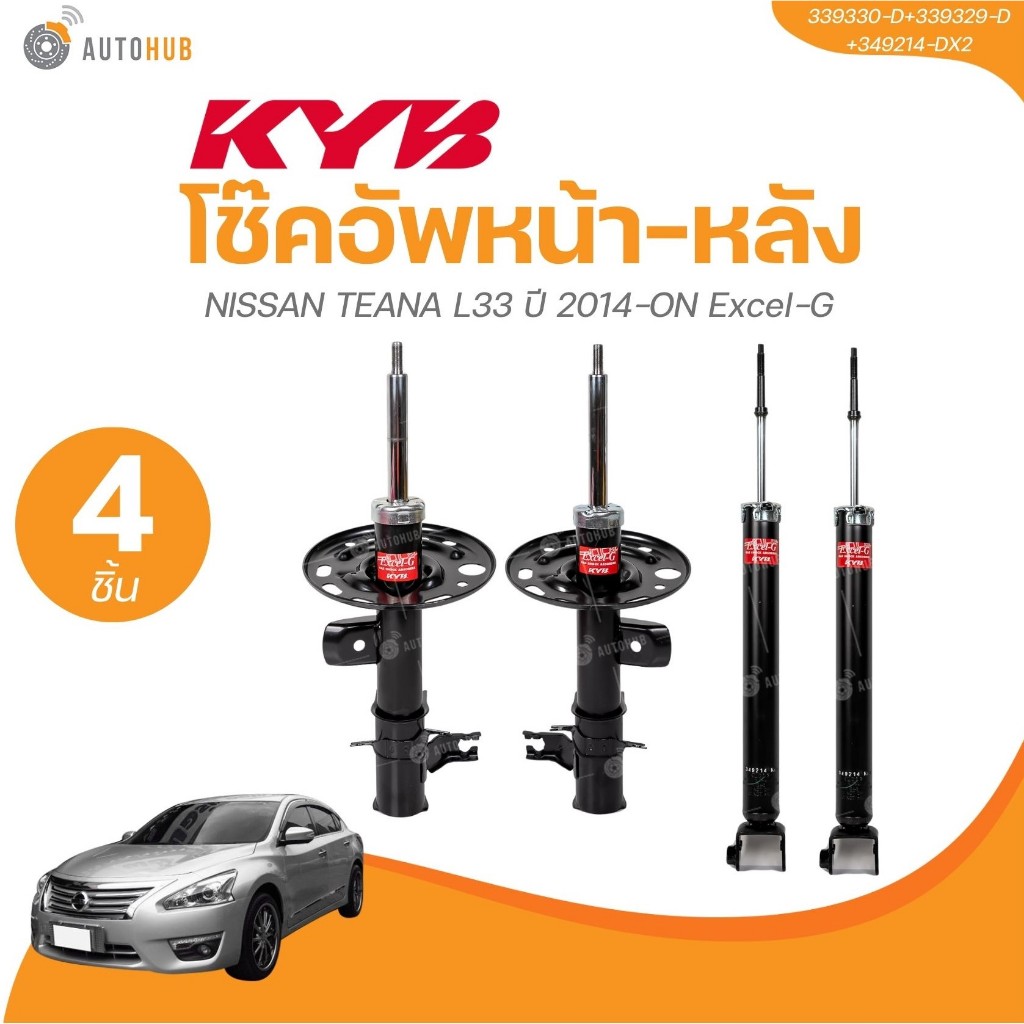 KYB โช๊คอัพ หน้า - หลัง NISSAN TEANA L33 ปี 2014-ON Excel-G | AUTOHUB
