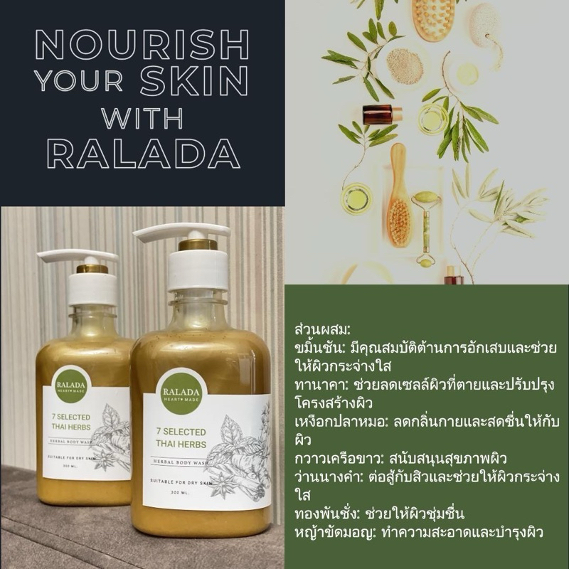 Ralada สบู่เหลวผสมสมุนไพรไทยแท้