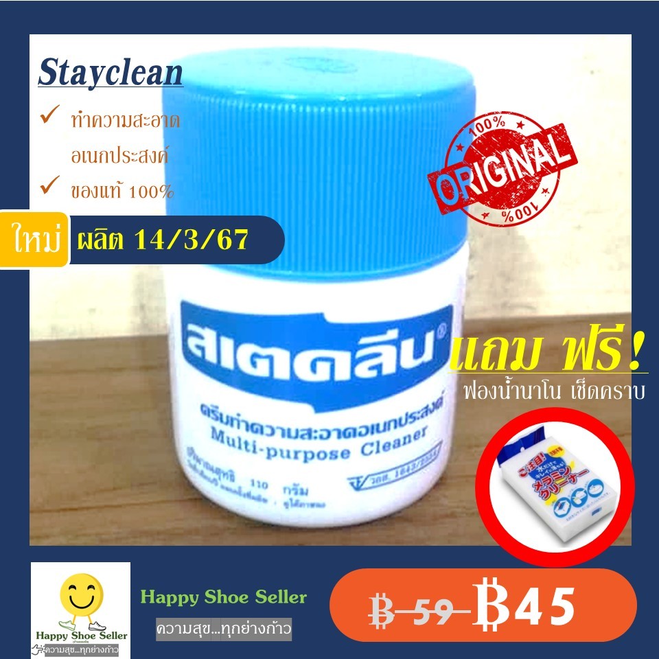 [แถมฟรี ฟองน้ำ 29 บาท] สเตคลีน 110 กรัม ครีมทำความสะอาดพื้นผิวทั่วไป อเนกประสงค์ STAYCLEAN สเตคลีน 110 กรัม