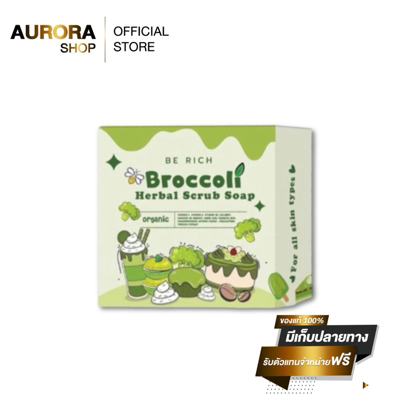 สบู่สครับบลอกโคลี่ บีริช Be Rich Broccoli Herbal Scrub Soap
