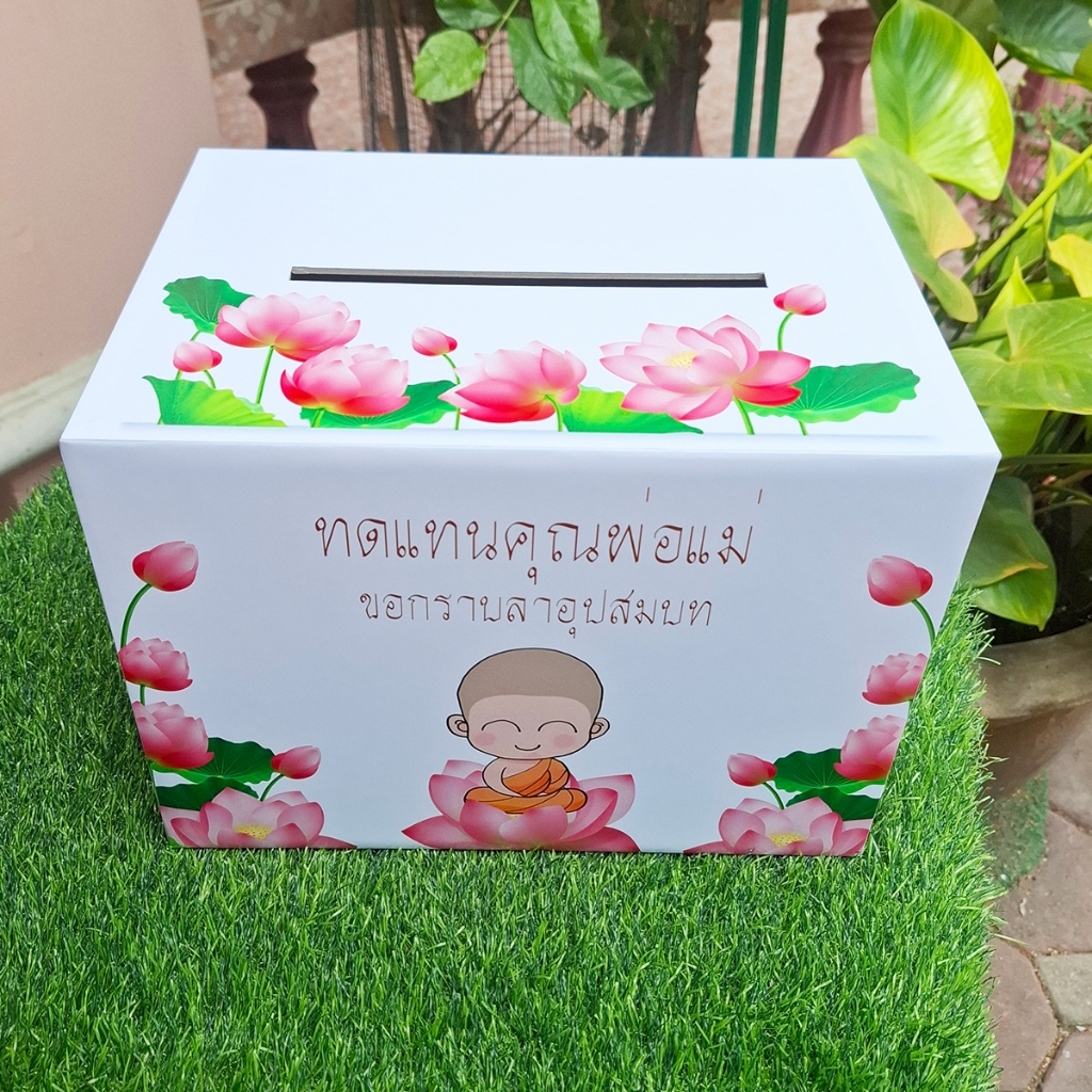 กล่องเล็กใส่ซองงานอุปสมบท(งานบวช)ขนาดกล่อง22x29x21cm กล่องกระดาษแข็ง พร้อมส่ง