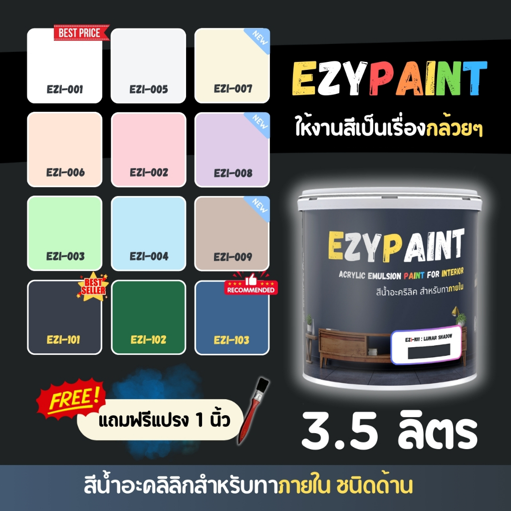 EzyPaint สีทาบ้านภายใน ขนาด 3.5 ลิตร สีอะคริลิกแท้100% เหมาะสำหรับบ้านสไตล์โมเดิร์น และพาสเทล