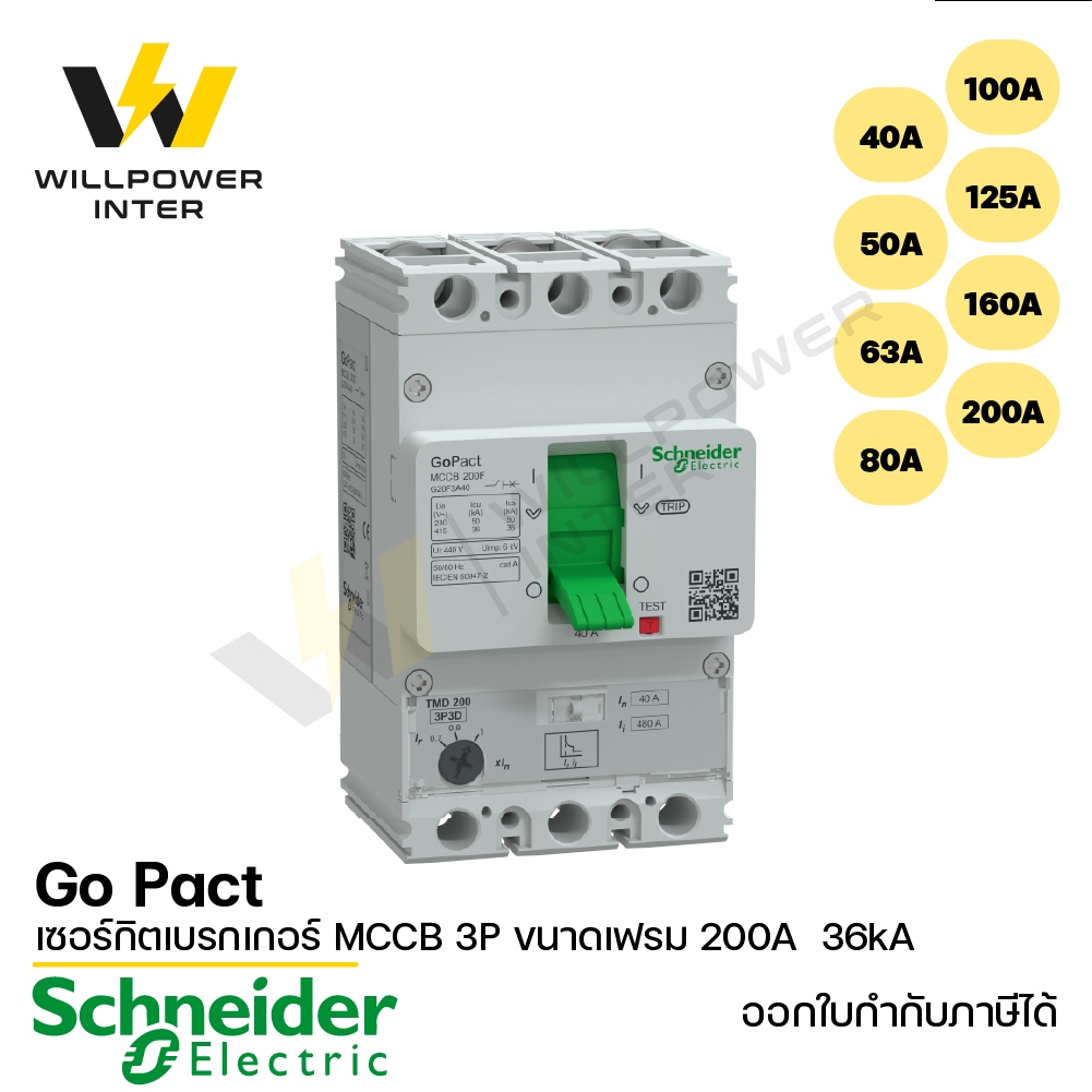 Schneider / เซอร์กิตเบรกเกอร์ GoPact MCCB ชนิด 3 โพล ขนาดเฟรม 200A  36kA