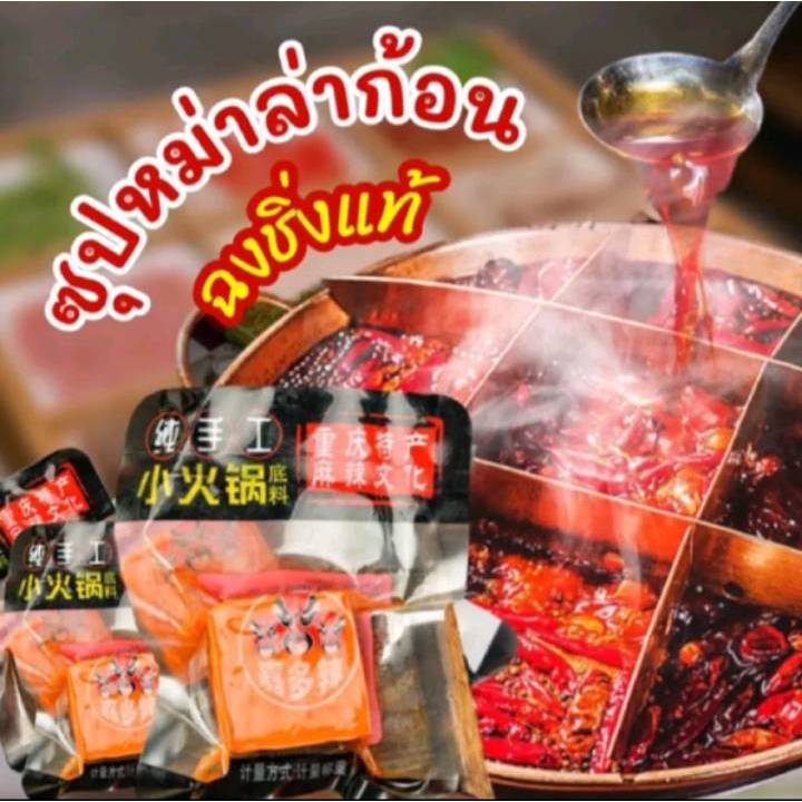 ซุปก้อนหม่าล่าหม้อไฟ (ถุงเล็ก50g) สุกี้หม่าลาหม้อไฟ น้ำซุปเข้มข้น หอมเครื่องเทศ เผ็ดชา อร่อยมาก 麻辣火锅底料