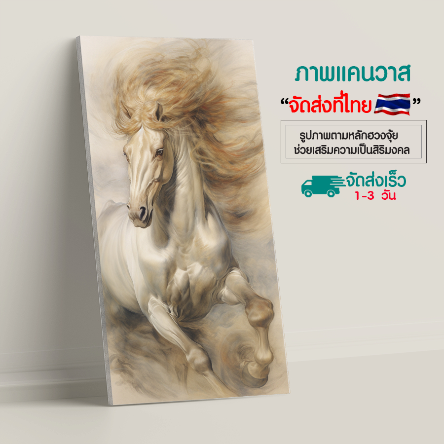 ม้า ม้าเรียก รูปม้าภาพมงคล เสริมรูปฮวงจุ้ย ภาพแต่งบ้าน ภาพมงคลเรียกทรัพย์ ภาพ รูปมงคล เรียก ทรัพย์ ราคาถูก จัดส่งในไทย