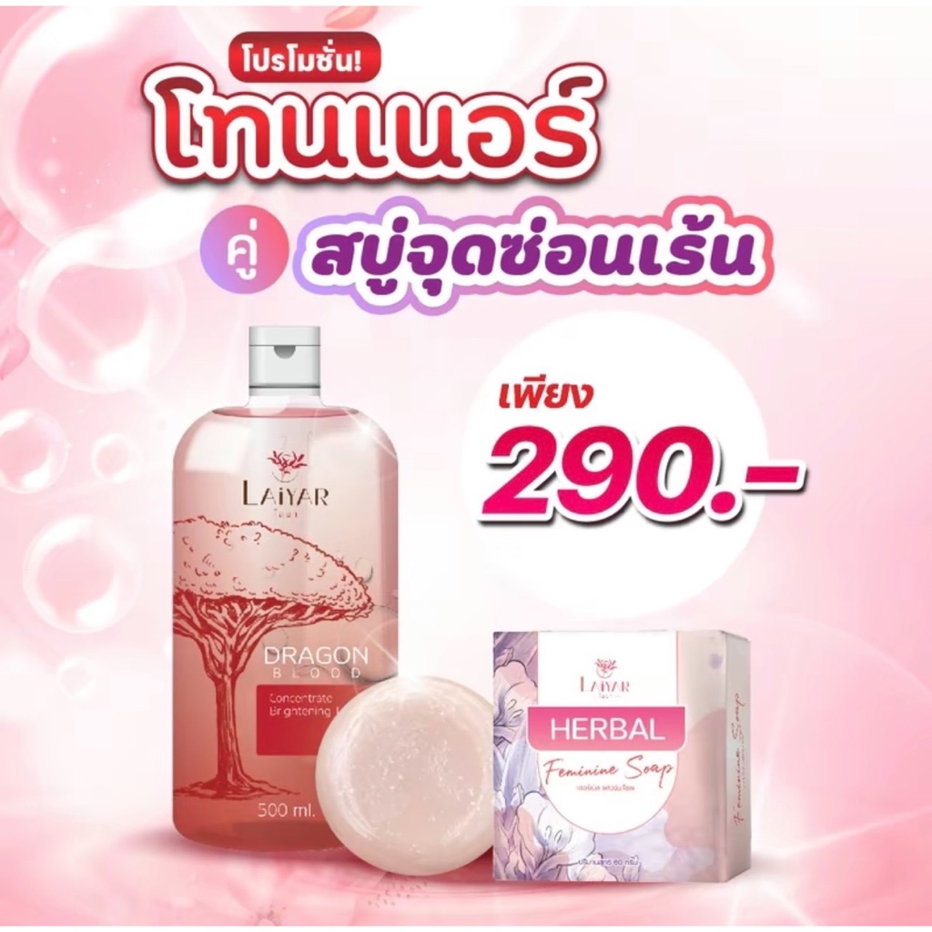 LAIYAR โทนเนอร์ ไลยา ขจัดขี้ไคล คอดำ ข้อศอก ตาตุ่ม คอดำ รักแร้ดำ ขาหนีบดำ ลบรอยดำ เร่งผิวขาว แค่เช็ดก็ขาว