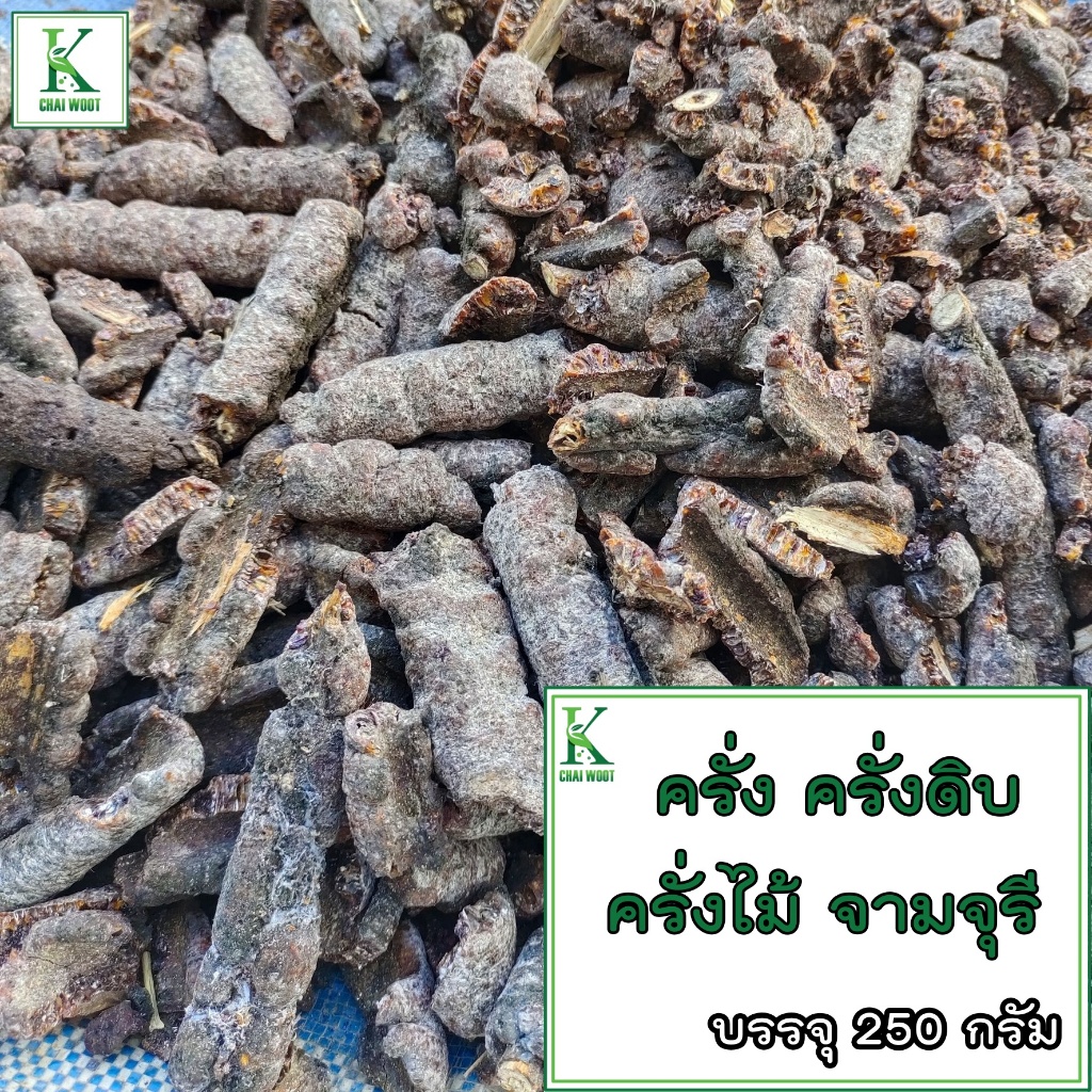 250 g ครั่ง ขี้ครั่งไทย ครั่งย้อมผ้า เข้าด้ามมีด ดาบ จากธรรชาติ ของแท้ 100% ขนาด 100 กรัม สีครั่ง 200กรัม 500กรัม 1 ก.ก