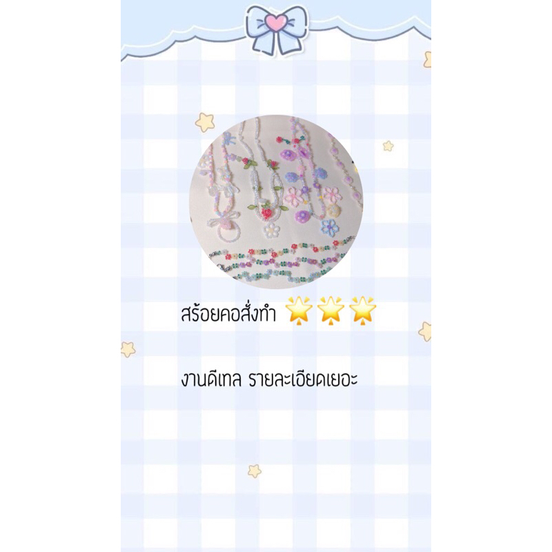 สร้อยคอ สั่งทำ ! งานดีเทลเยอะ