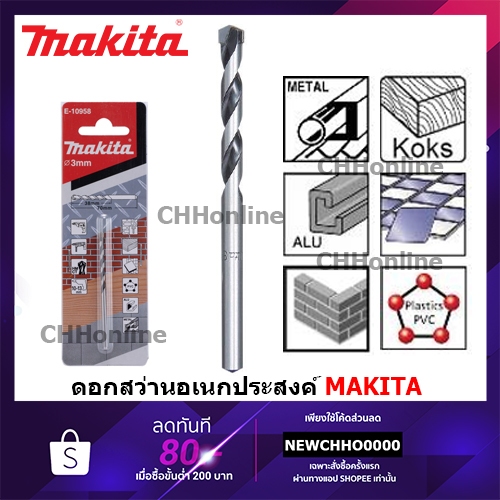 MAKITA MULTI ดอกสว่านเอนกประสงค์ ราคา/1 ดอก ก้านกลม ปลายคาร์ไบด์ เจาะไม้ อลูมิเนียม ปูน กระเบื้อง ดอกสว่าน