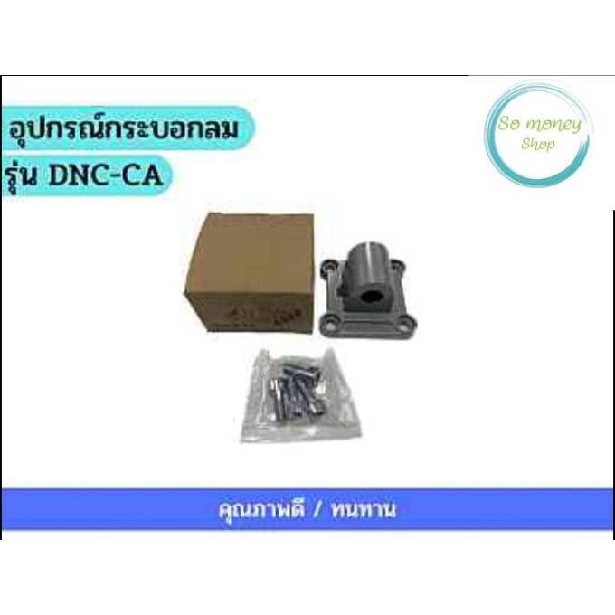 อุปกรณ์กระบอกลม รุ่น DNC-CA