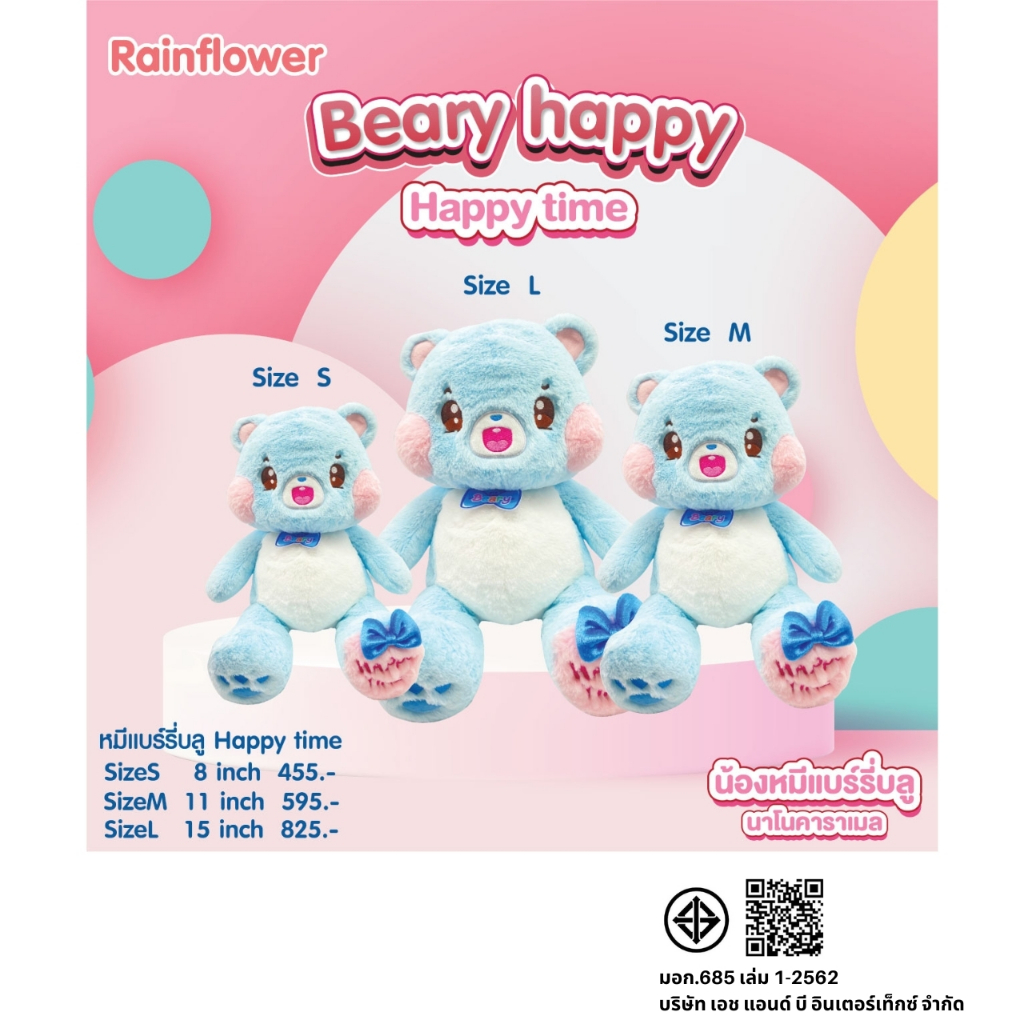 Rainflower  ตุ๊กตาน้องหมีแบร์รี่บลู Happy Time กลิ่นหอมนาโนคาราเมล