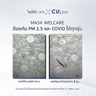 [Official] หน้ากากอนามัย Welcare ทางการแพทย์ 3 ชั้น ระดับ 2 ช่วยป้องกันฝุ่น PM2.5 50 ชิ้น/กล่อง