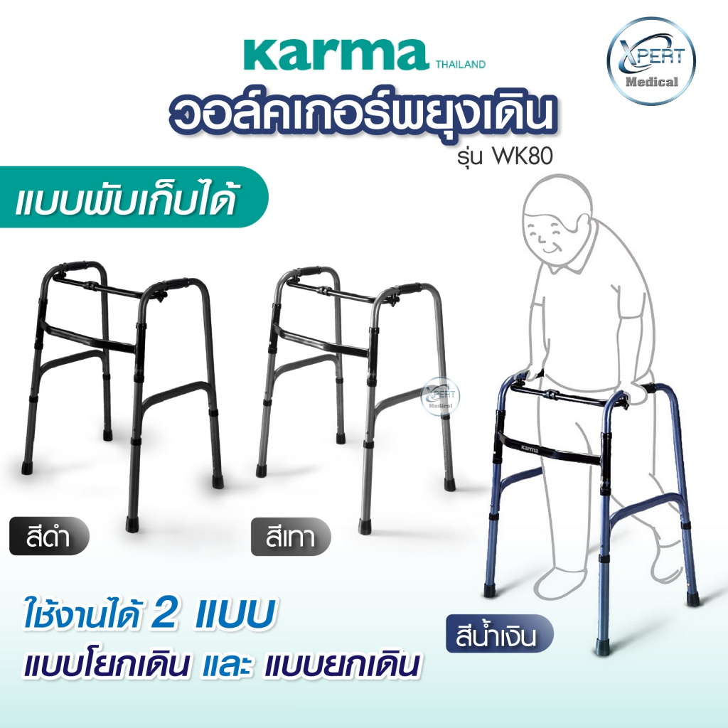 ไม้เท้าหัดเดิน Karma Walker ปรับระดับ รุ่น WK80 วัสดุพรีเมี่ยม Premium grade วอร์คเกอร์พับได้ ไม้เท้