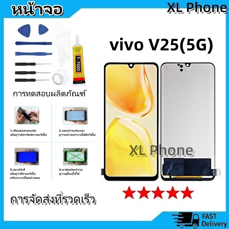 หน้าจอ LCD Display จอ + ทัช vivo V25(5G) อะไหล่มือถือ จอพร้อมทัชสกรีน วีโว่ V25(5G) แถมไขควง