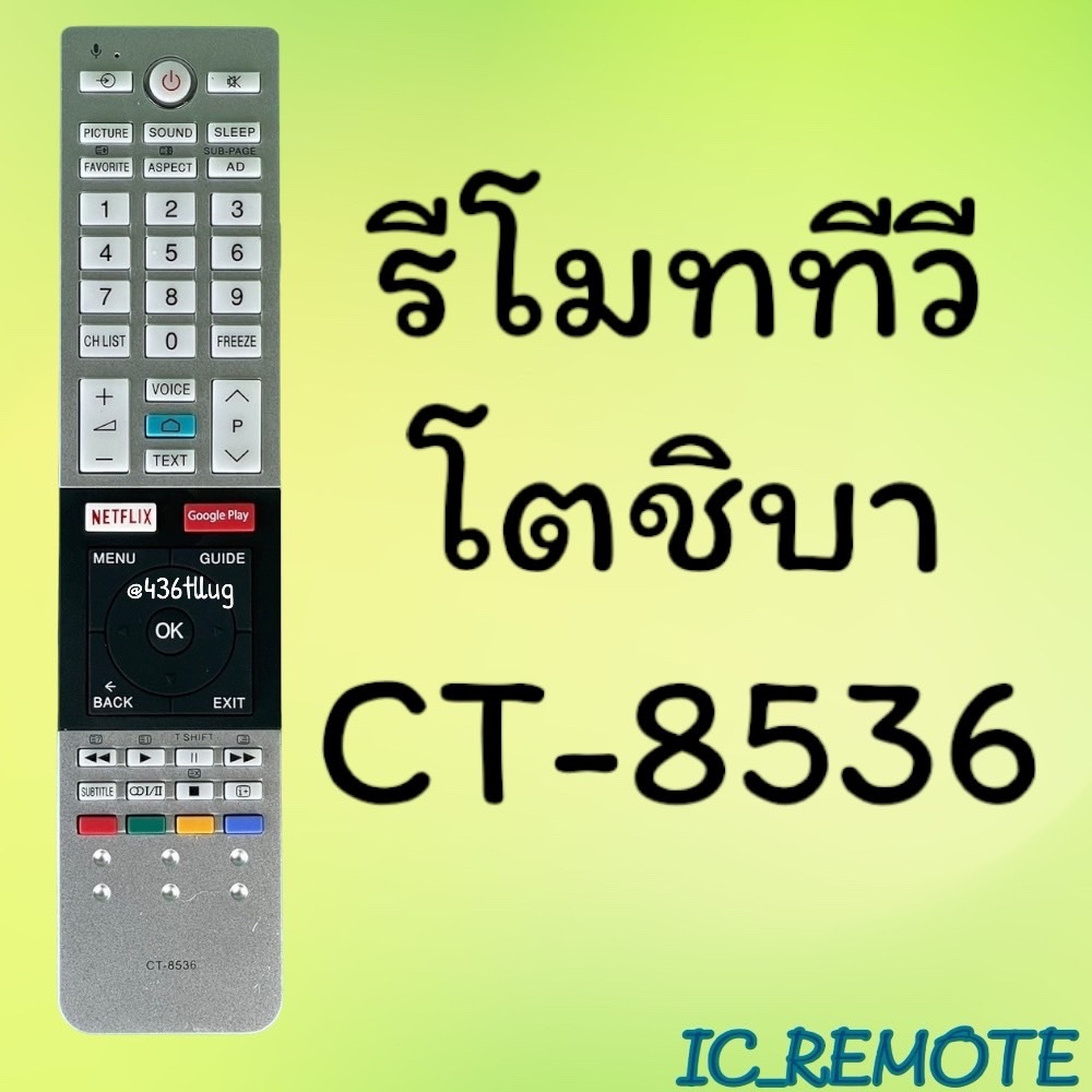 รีโมทรุ่น : โตชิบา Toshiba รหัส CT-8536 ตัวยาว สินค้าพร้อมส่ง