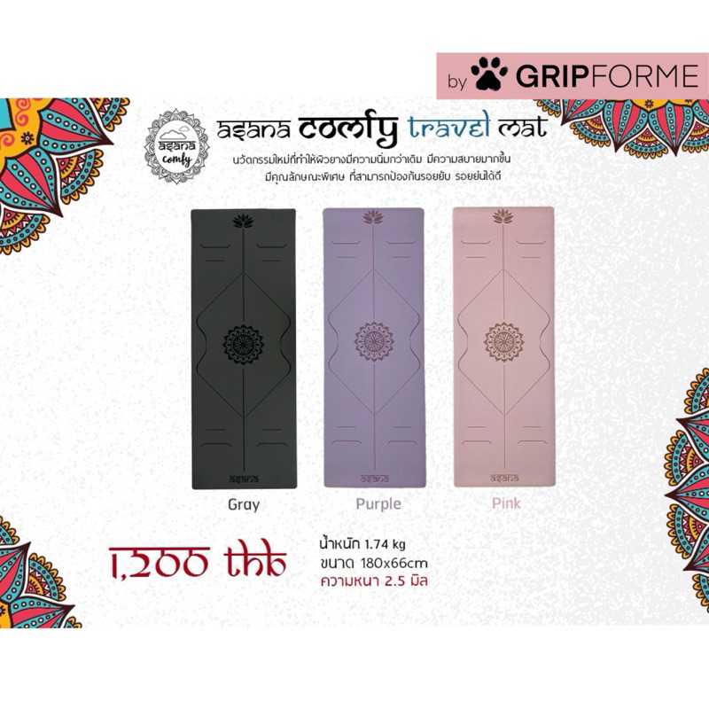 ASANA COMFY NON-SLIP TRAVEL MAT 2.5mm – เสื่อโยคะกันลื่น พกพา หนึบทั้งตอนมือแห้งและมีเหงื่อ