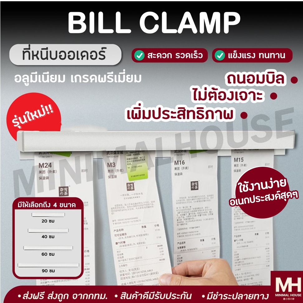 💥ส่งฟรี💥 ที่หนีบออเดอร์ รางหนีบบิล ที่เสียบกระดาษร้านอาหาร ที่เสียบบิล ที่หนีบบิลอลูมิเนียม รางเสียบบิล MinimalHouseth 🔔