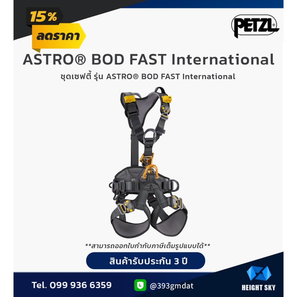 ASTRO® BOD FAST International / ชุดเซฟตี้แบบเต็มตัว รุ่น ASTRO® BOD FAST International ยี่ห้อ Petzl สายรัดตัวกันตก