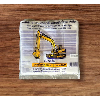 ถุงหูหิ้ว ตรารถตัก 1 มัด 10 แพ็ค