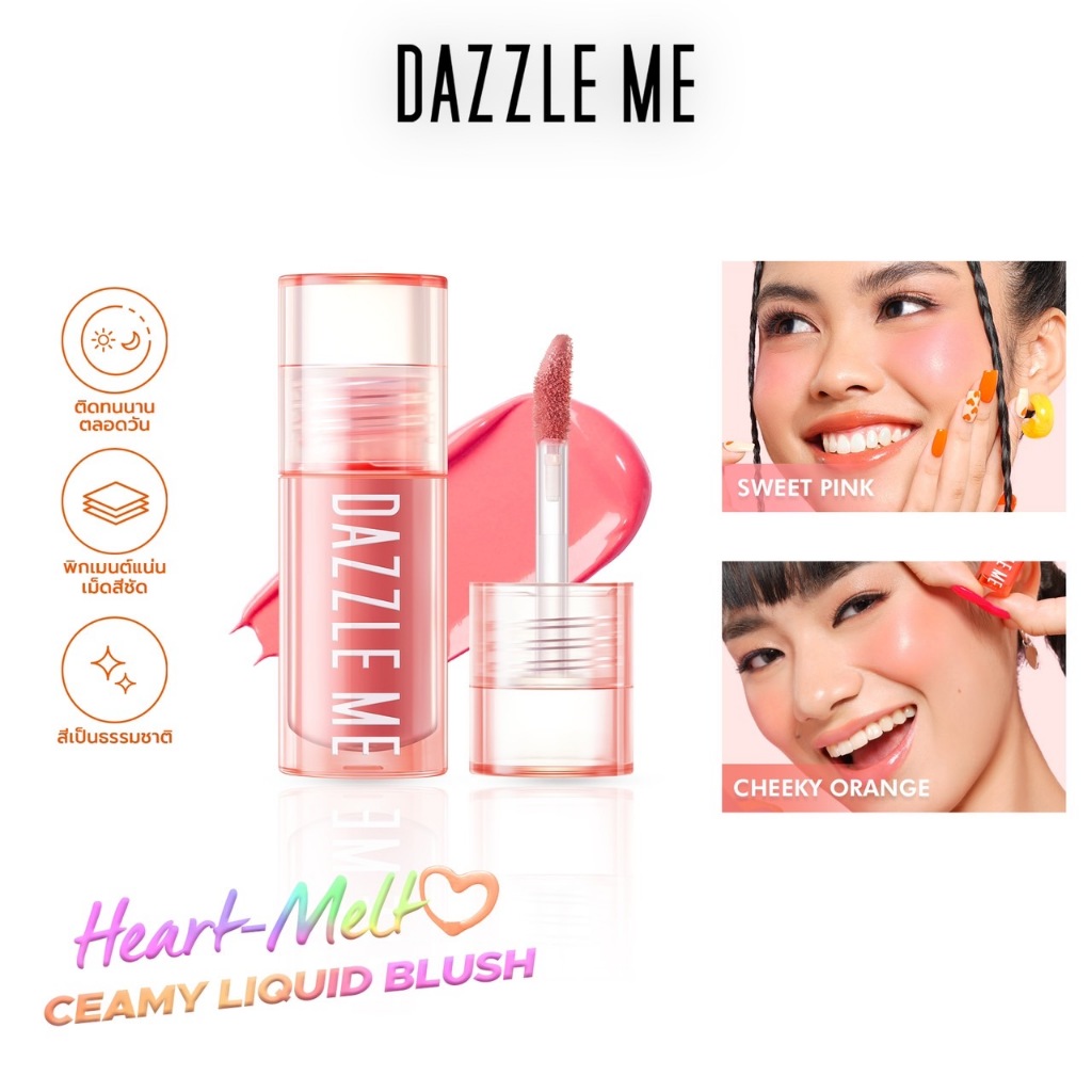 DAZZLE ME Heart-Melt Creamy Liquid Blush ครีมมี่ ลิควิด บลัช เกลี่ยง่าย
