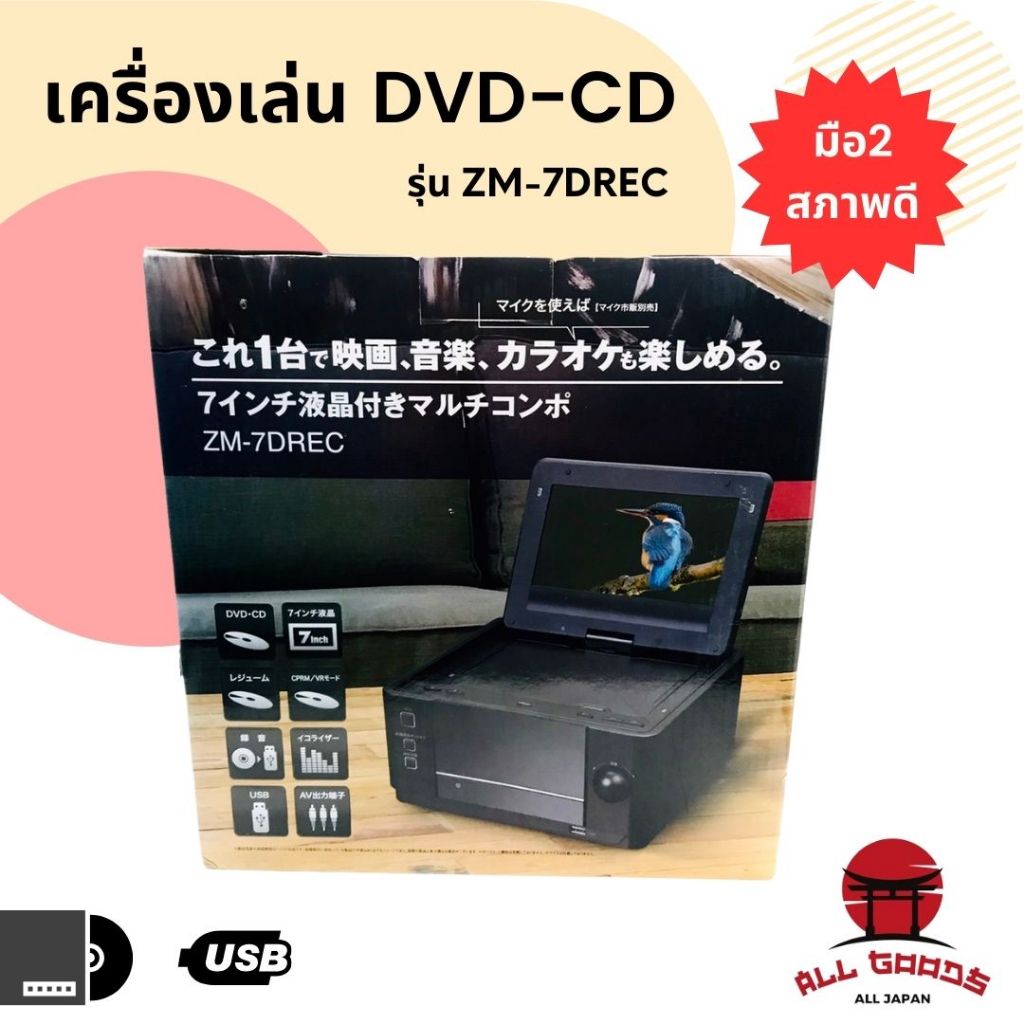เครื่องเล่น DVD-CD รุ่น ZM-7DREC (จอ 7 นิ้ว)