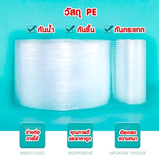 [พร้อมส่ง] แอร์บับเบิล พลาสติกกันกระแทก บับเบิลกันกระแทก Airbubble หน้ากว้าง 65 ซม. หนา 45 แกรม ความยาว 100 เมตร