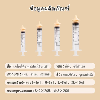 ขวดนมลูกแมว ขวดนมสุนัข จุกนมกระรอก ไซริงค์ป้อนนม + จุกป้อนนมแมว ขวดนมลูกหมา สำหรับป้อนลูกแมว/สุนัข