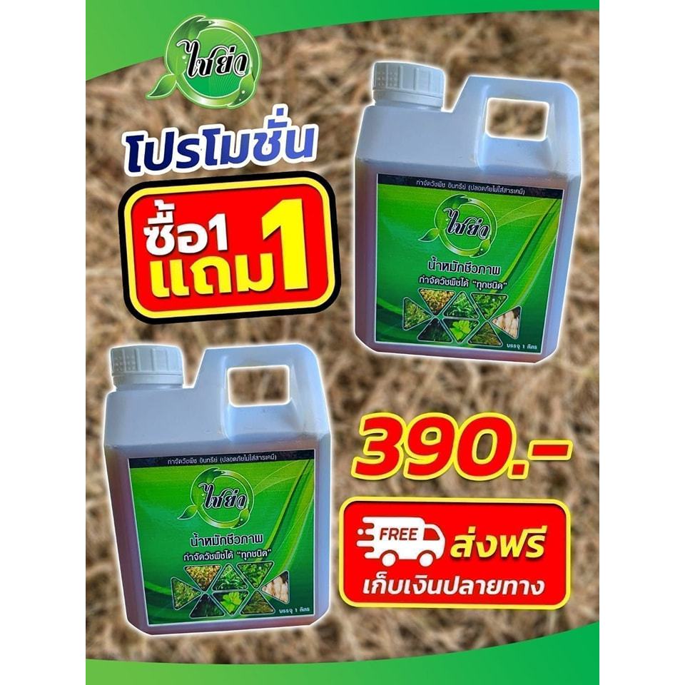 ฆ่าหญ้าแบบอินทรีย์ ไม่มีสารเคมี ซื้อ 1 แถม 1 ส่งฟรี