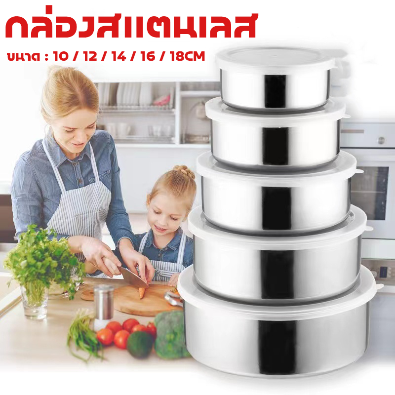 ชุดชามสเเตนเลส 5ใบ ชามเก็บอาหารสเเตนเลส กล่องเก็บอาหารสเเตนเลส 5ใบ 5ขนาด 🔥ราคาถูกที่สุด🔥