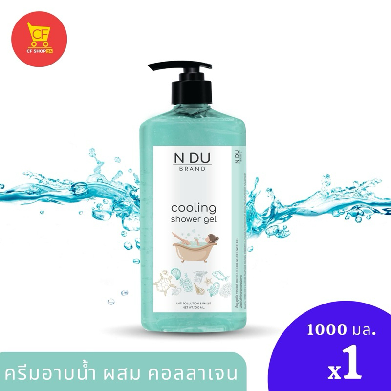 ครีมอาบน้ำ เอ็นดู หอมเย็นสบาย ระงับกลิ่นกาย ผสมคอลลาเจน | N Du Cooling Shower Gel 1000ml