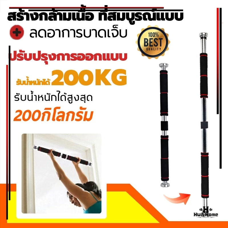 HFH บาร์โหน บาร์โหนติดประตู บาร์โหนดึงข้อ ปรับได้ 60-150 cm ไม่ต้องเจาะประตูหรือผนัง บาร์โหนประตู