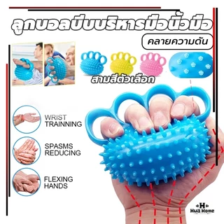 ลูกบอล บีบ ลูกบอลบีบบริหารมือนิ้วมือ บอลบีบมือ การฝึกความแข็งแรงของมือ บริหารมือ กล้ามเนื้อ Hand Exercise