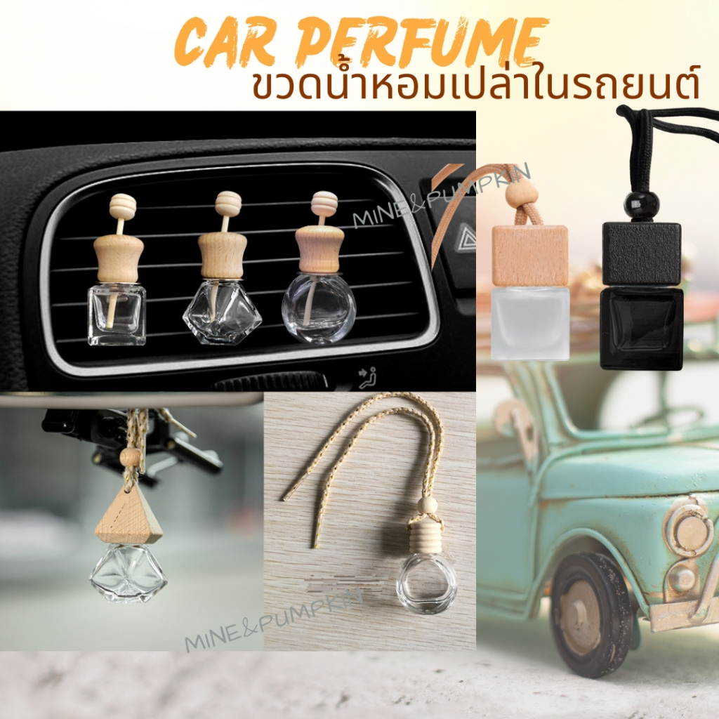【M&P】ขวดน้ำหอมเปล่า สำหรับปรับอากาศในรถยนต์ ขนาด 8 ml. แบบแขวน และ แบบหนีบ