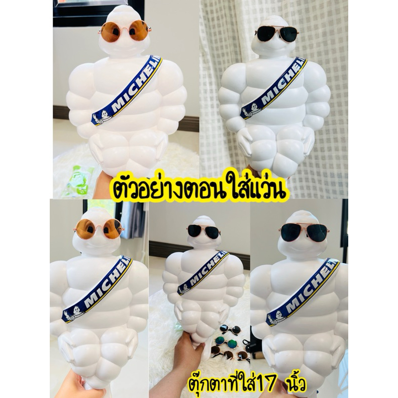 แว่นเล็กใส่ตุ๊กตามิชลินได้ขนาด8x3x7.5cm.ใส่ได้เฉพาะตัวใหญ่