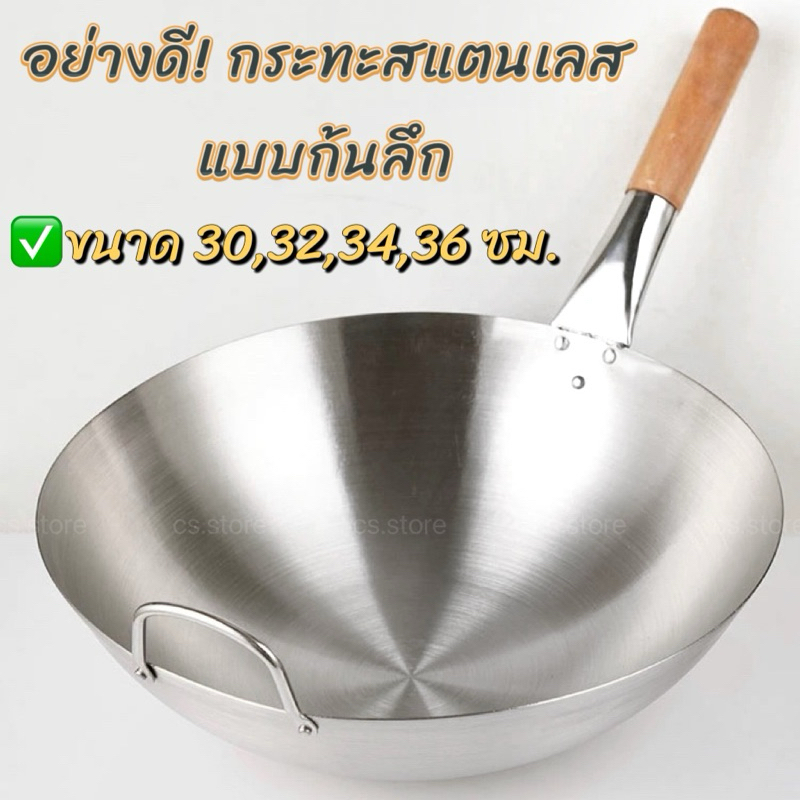 กระทะสแตนเลสทรงลึก ร้อนเร็ว พร้อมส่ง ขนาด 30/32/34/36cm. กระทะก้นลึก ไม่ติดกระทะ กระทะทอด กระทะผัด