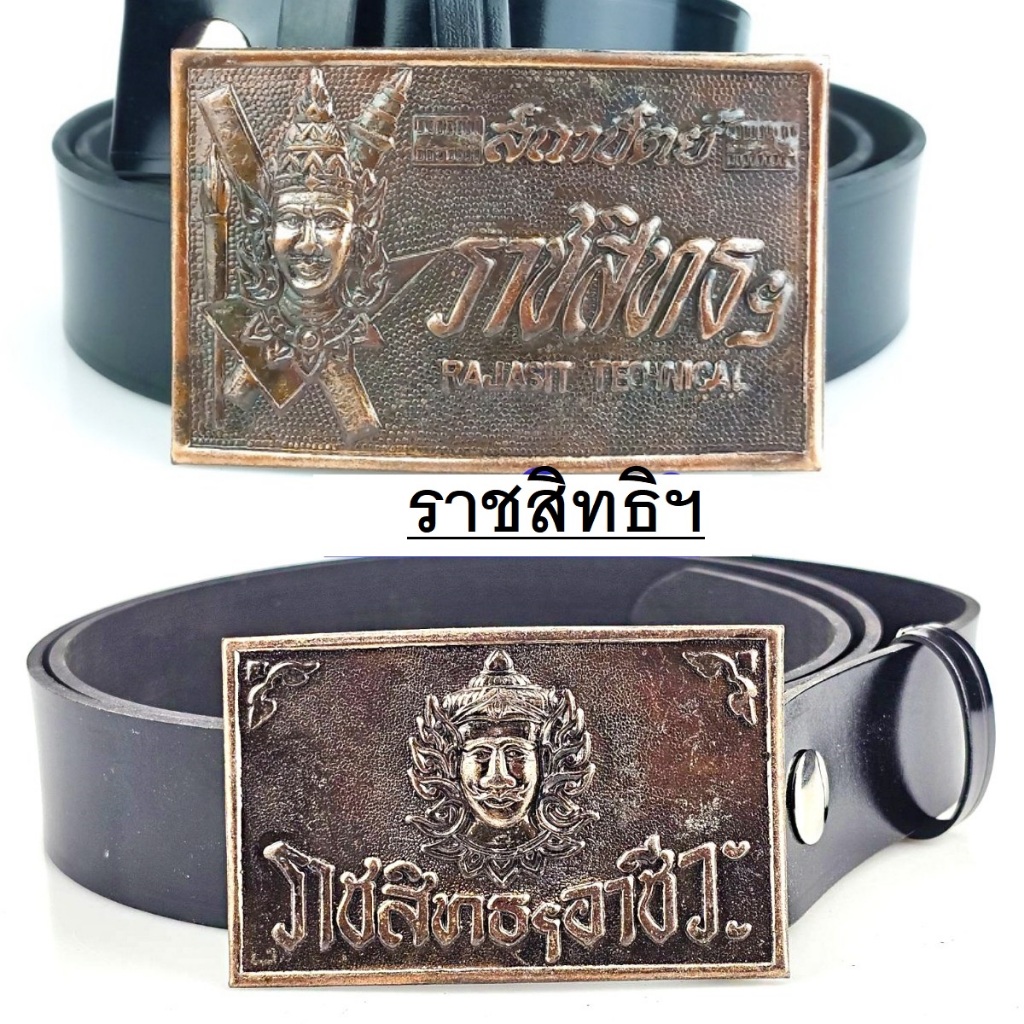 ราชสิทธิ เข็มขัด เข็มขัดช่าง หัวเข็มขัด เลือกหัวเปล่า หรือพร้อม สาย 46นิ้ว พร้อมส่งทันที