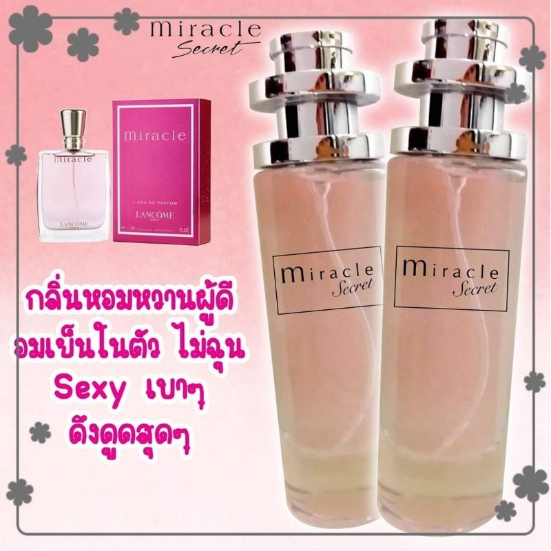 น้ำหอม กลิ่นมิราเคิล นำเข้าจากฝรั่งเศสแท้ % กลิ่นติดทนนาน 8 ชั่วโมง