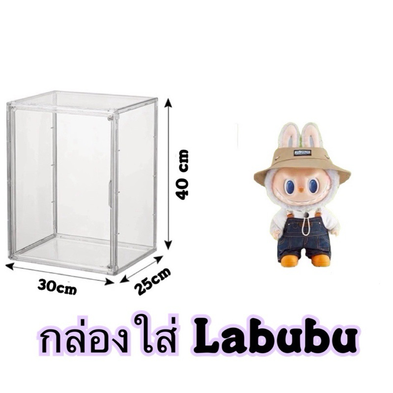 กล่องใส่ Labubu รุ่นสูง 38cm ขนาด 25x30x40 พร้อมส่งในไทย