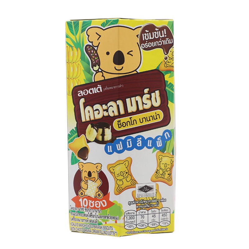 โคอาล่ามาร์ช รสช็อคโก บานาน่า ขนาด 195 กรัม
