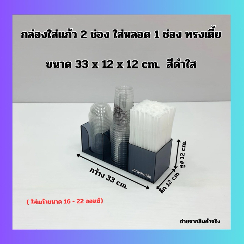 กล่องใส่แก้ว 2 ช่อง ใส่หลอด 1 ช่อง ทรงเตี้ย ขนาด 33x12x12 cm. มี 6 สีให้เลือก ใช้ใส่แก้ว ขนาด 16-22 ออนซ์ รูปที่ 5