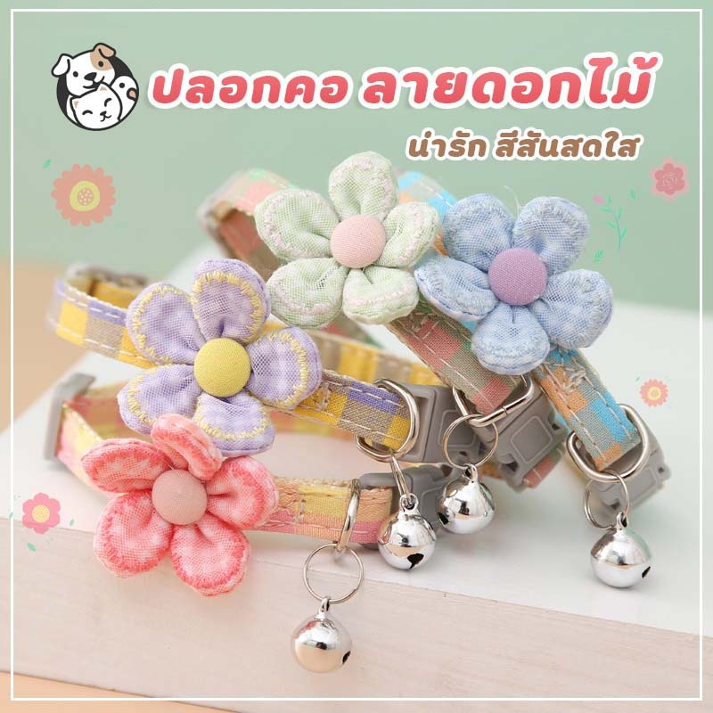 ปลอกคอ ปลอกคอสุนัข ปลอกคอสัตว์เลี้ยง แบบปรับขนาดได้ ดอกไม้ปลอกคอแมว FO