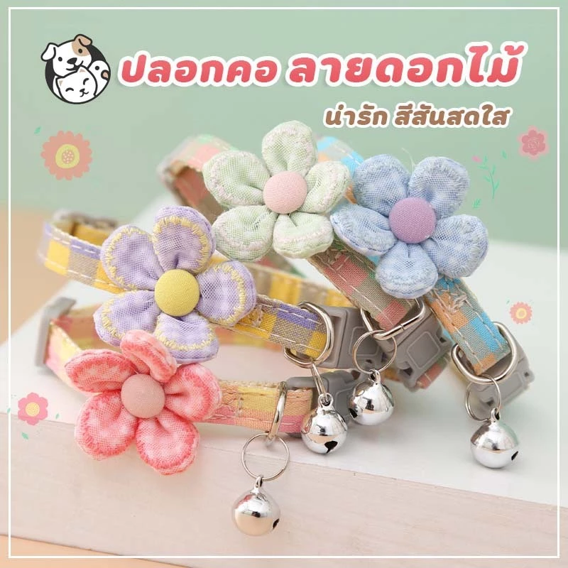 ปลอกคอ ปลอกคอสุนัข ปลอกคอสัตว์เลี้ยง แบบปรับขนาดได้ ดอกไม้ปลอกคอแมว FO