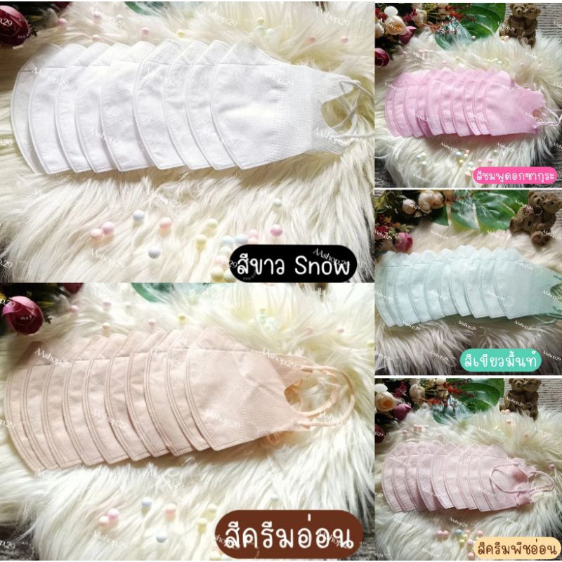 แมสหน้าเรียว แมสสวย คละสี 50 ชิ้น (ราคาส่ง)