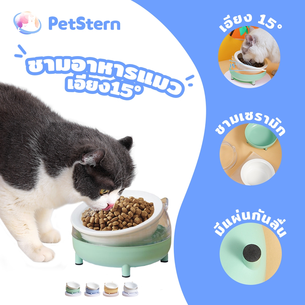 PetStern ชามอาหารแมว ชามอาหารเซรามิก เอียง15องศา